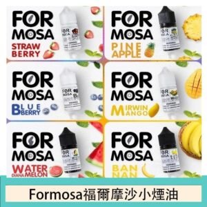 Formosa福爾摩沙小煙油30ml