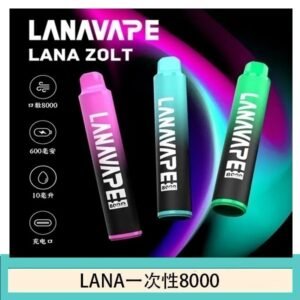 Lana拋棄式一次性電子煙 可充電 多種口味|Lana Zolt 8000 Puffs