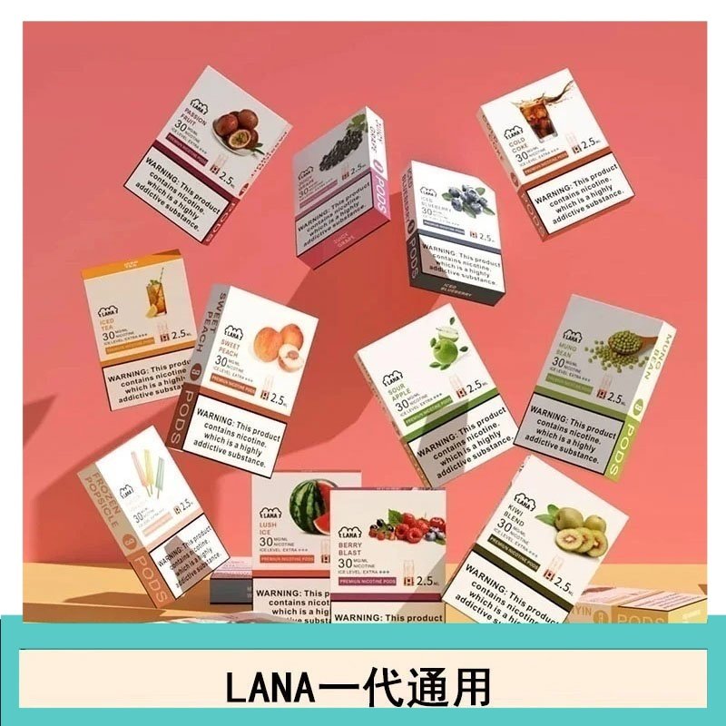 LANA發光系列煙彈通用悅刻一代RELX/ILIA/SP2S