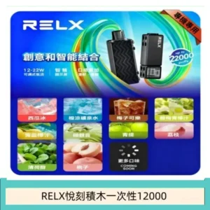 RELX悅刻電子煙積木Greator 抛棄式22000口三盒加100送主機