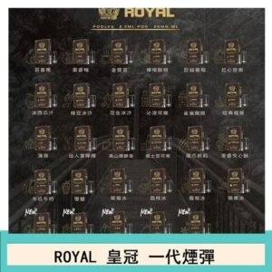 ROYAL皇冠煙彈通用relx一代/ILIA/sp2s