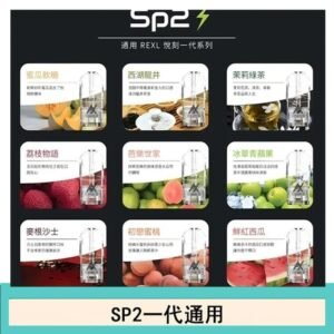 SP2S思博瑞煙彈悅刻relx/ilia一代通用彈