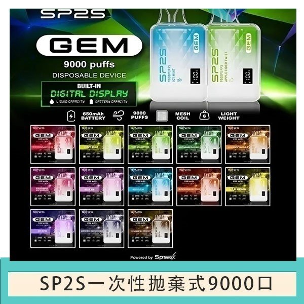 SP2S GEM拋棄式電子煙思博瑞一次性9000口