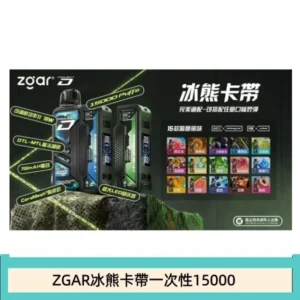 ZGAR冰熊卡帶15000puffs|可拆卸 磁吸換彈|3盒加100送主機