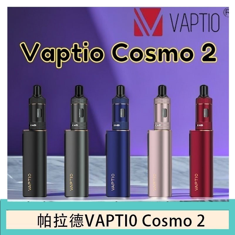 帕拉德VAPTIO COSMO 2 KIT 套組/成品芯/霧化器