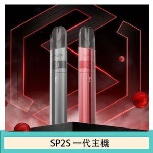 SP2S思博瑞升級款電子煙主機電鍍鈦色一代煙彈通用