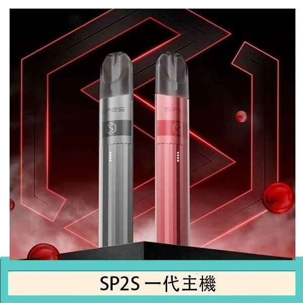 SP2S思博瑞升級款電子煙主機電鍍鈦色一代煙彈通用
