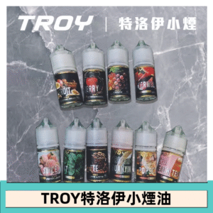 TROY特洛伊煙油