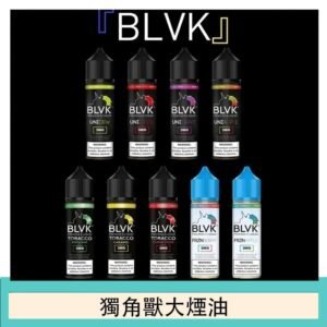 美國BLVK E-Liquid 獨角獸大煙油60ml