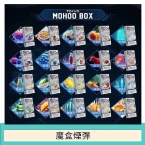 TOKYO MOHOO BOX東京魔盒拋棄式煙彈
